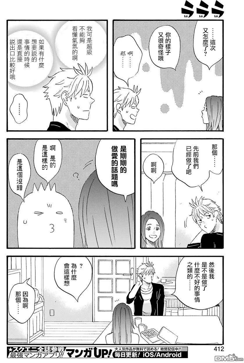 第56话 普通的夫妻生活