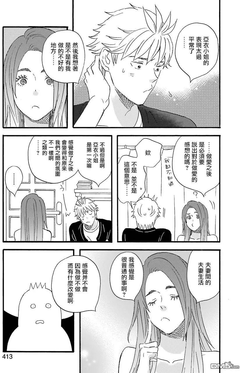 第56话 普通的夫妻生活
