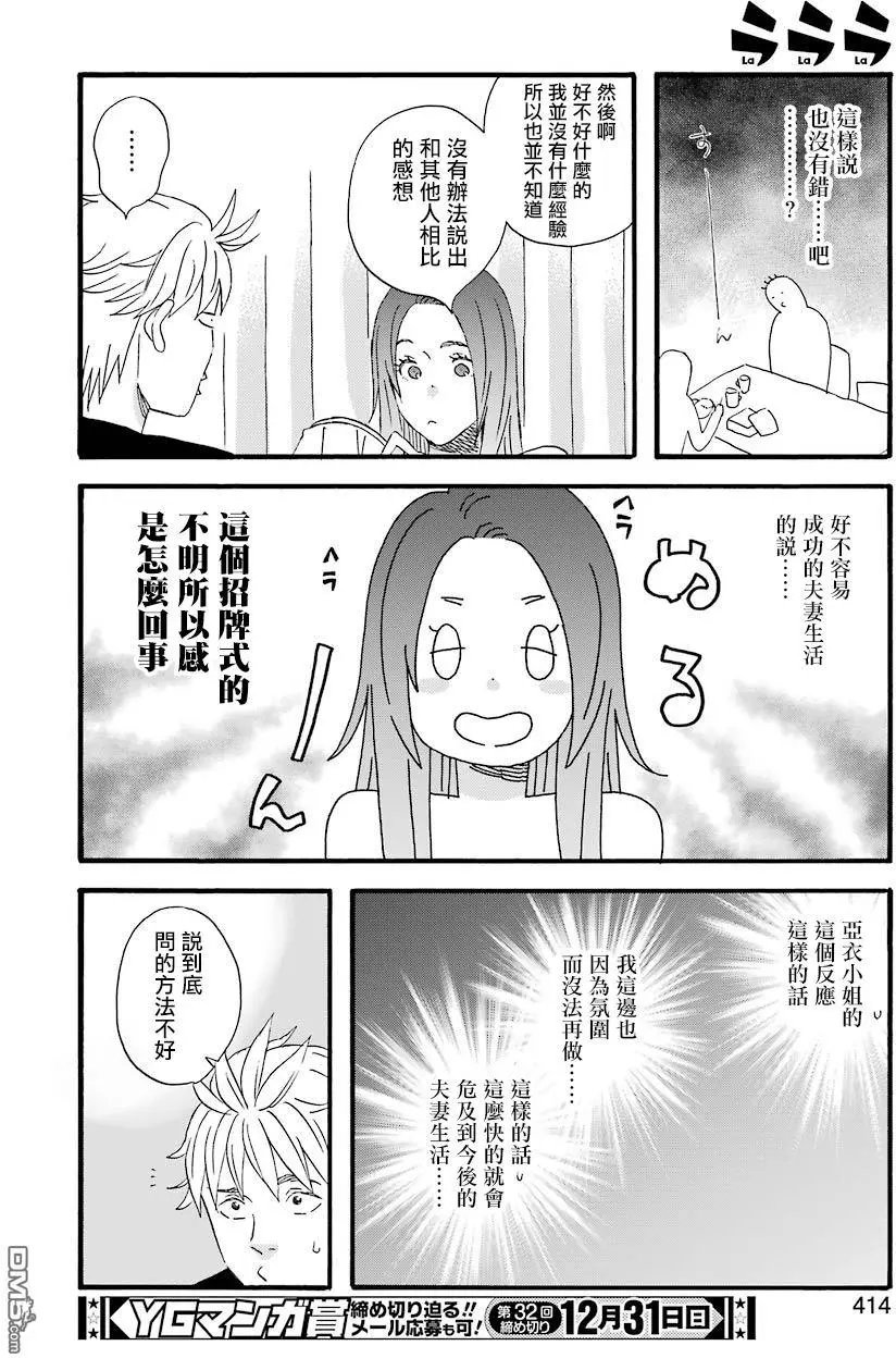 第56话 普通的夫妻生活