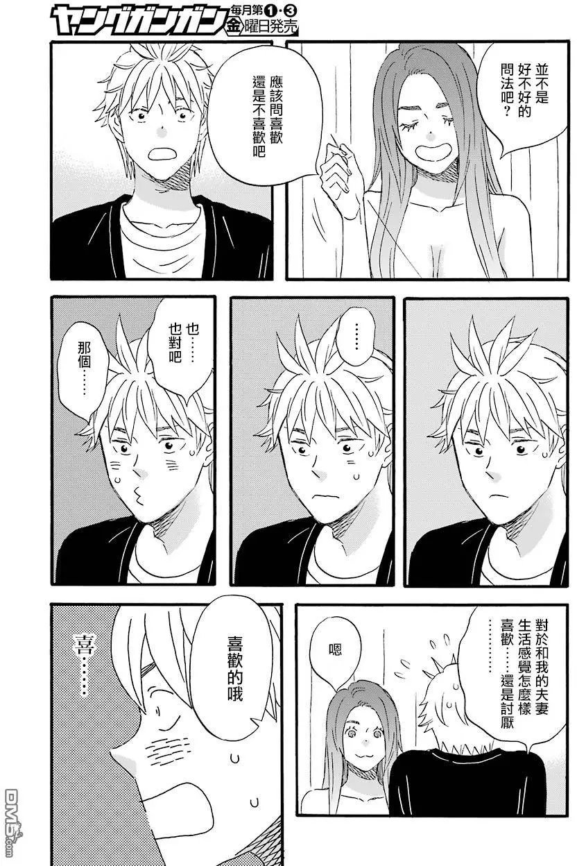 第56话 普通的夫妻生活