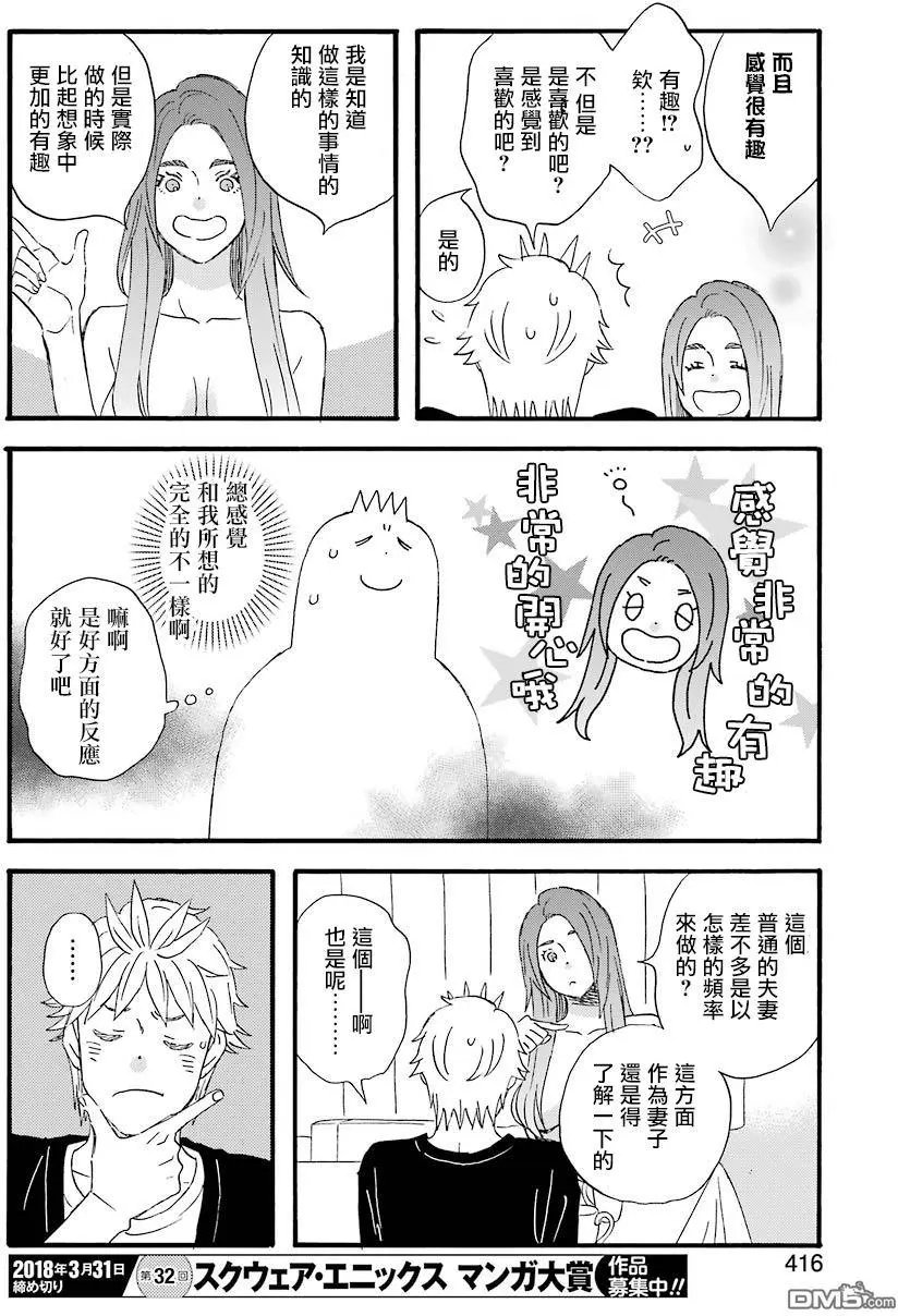 第56话 普通的夫妻生活