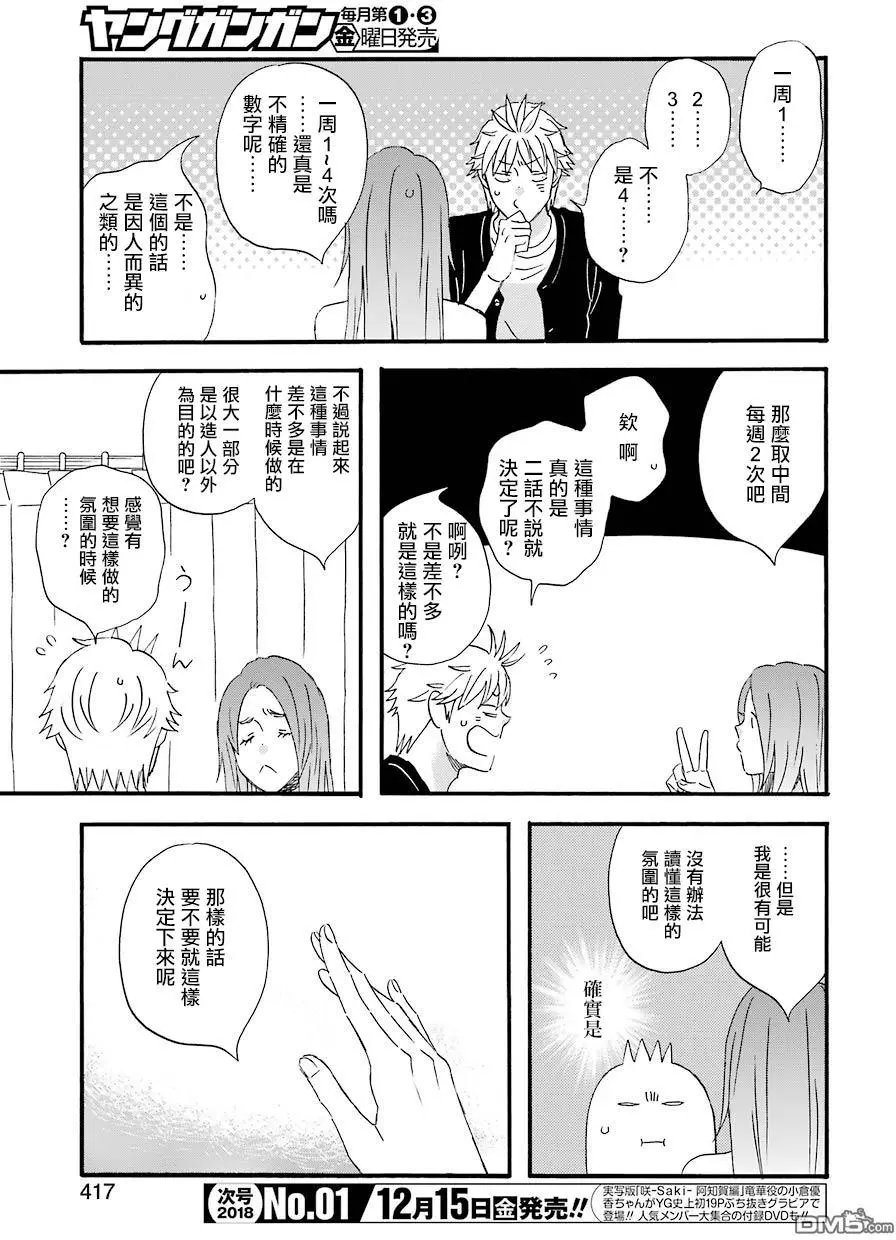 第56话 普通的夫妻生活