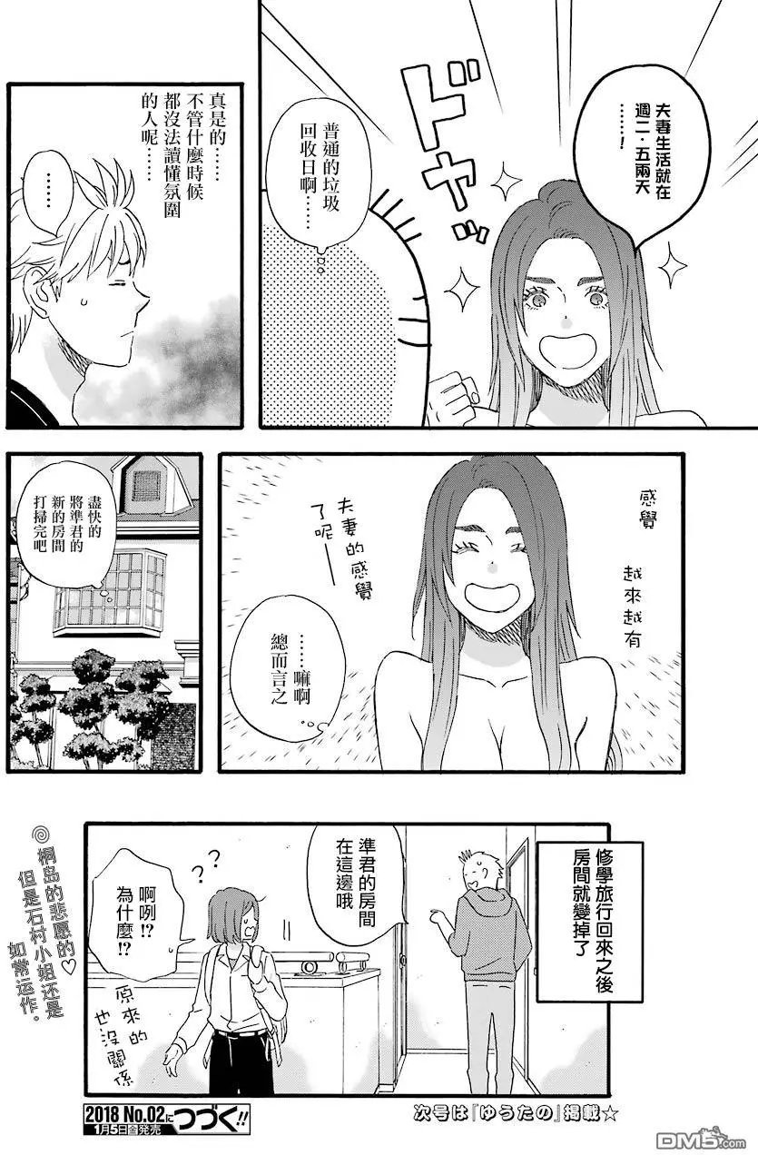 第56话 普通的夫妻生活