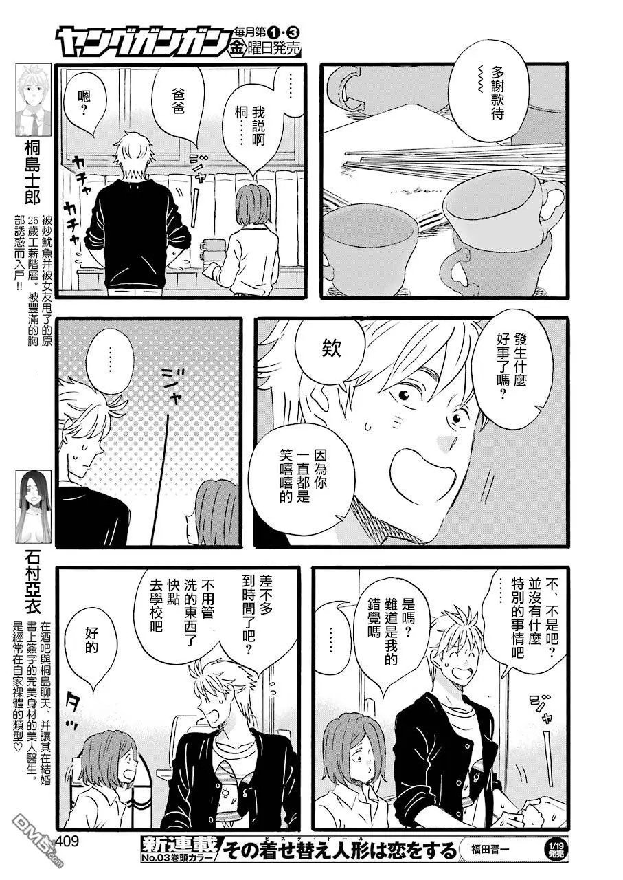 第57话 2人间的变化