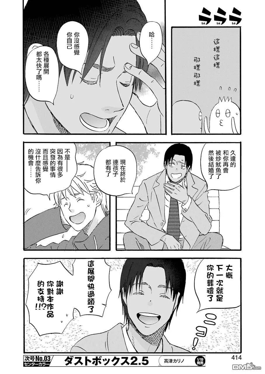 第57话 2人间的变化