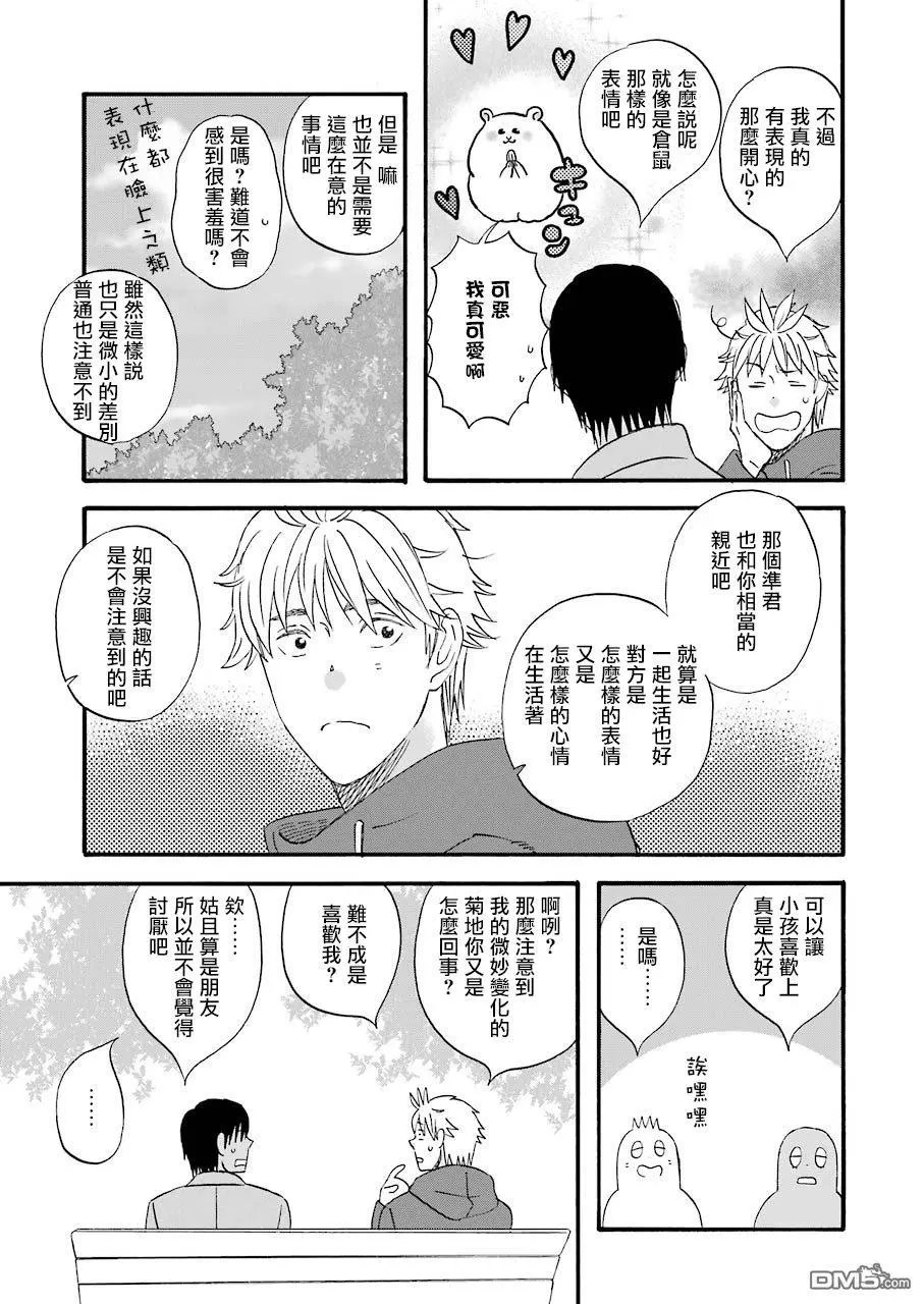 第57话 2人间的变化