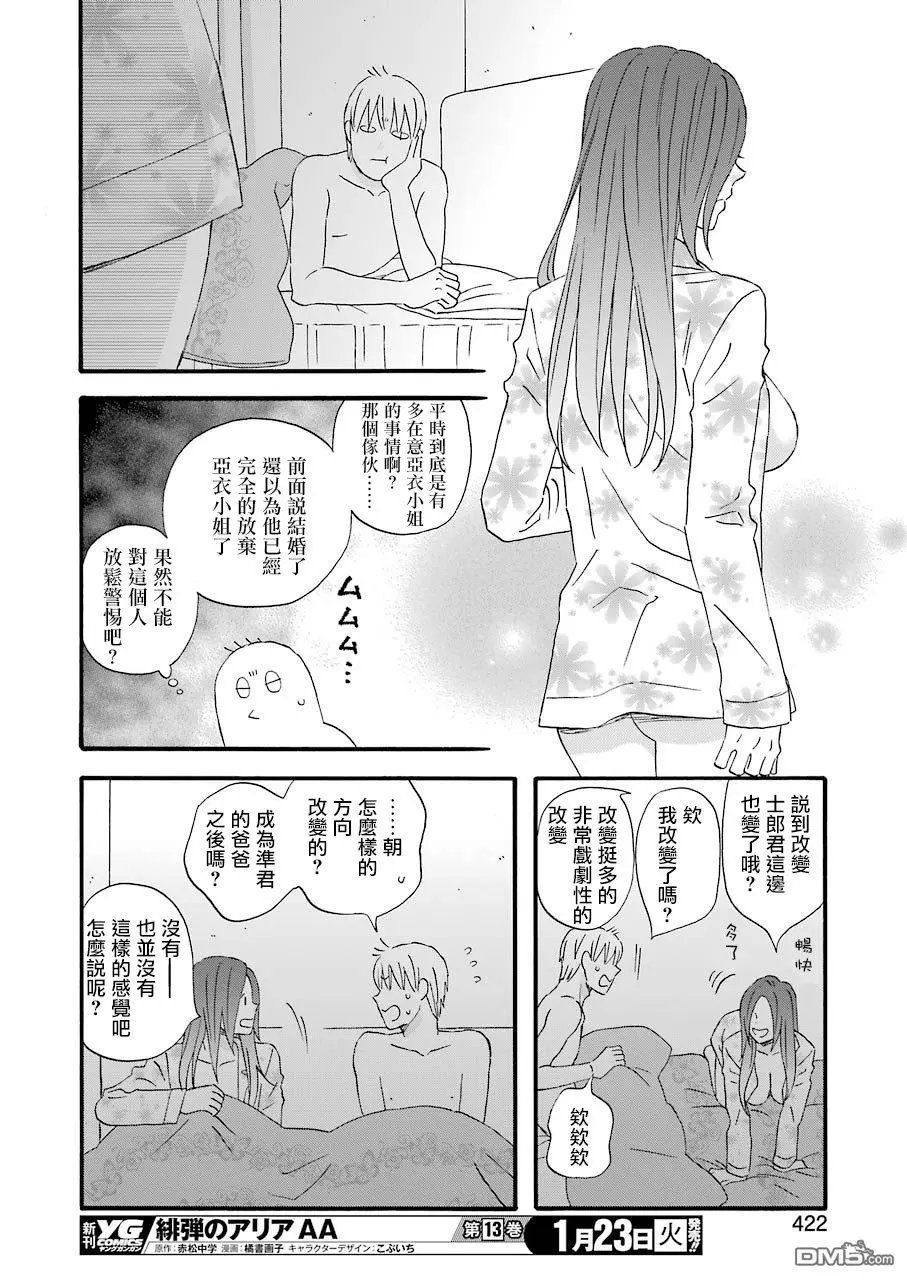 第57话 2人间的变化