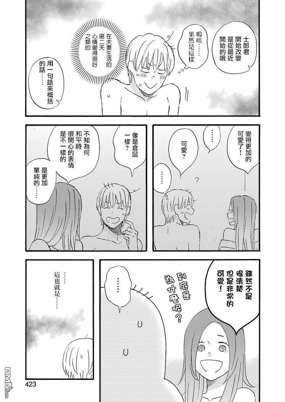 第57话 2人间的变化