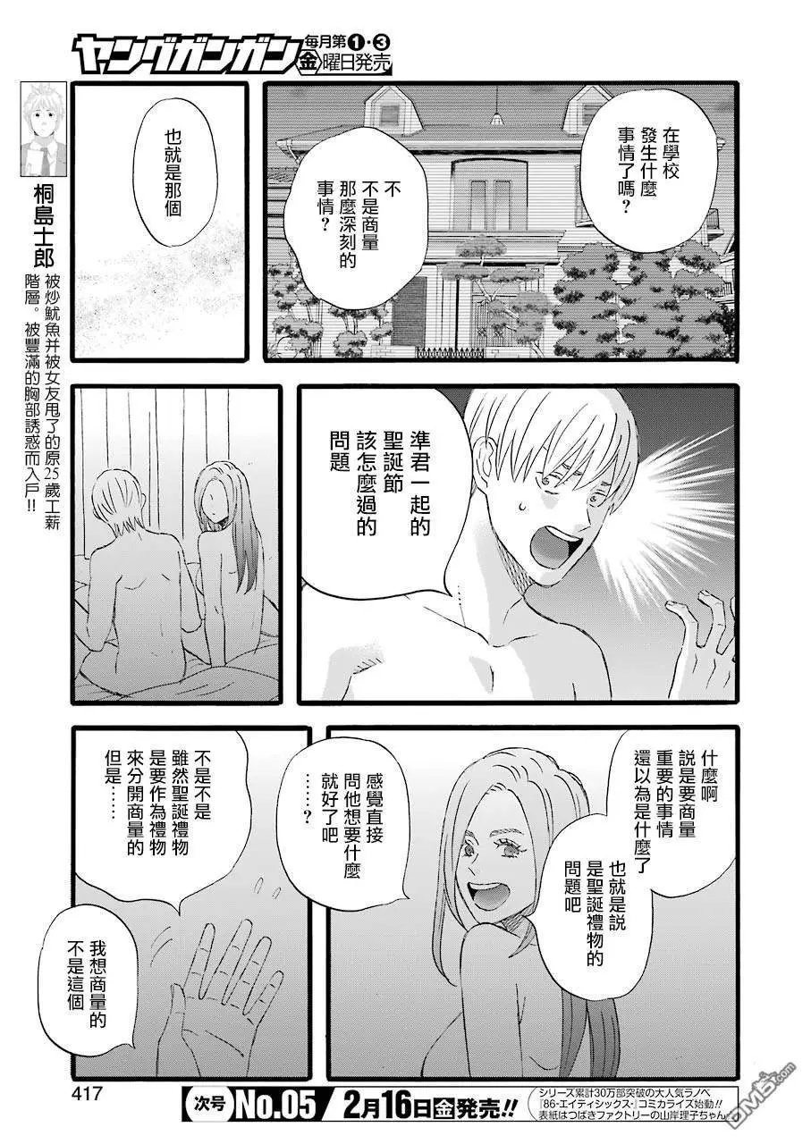 第58话 3人的圣诞节