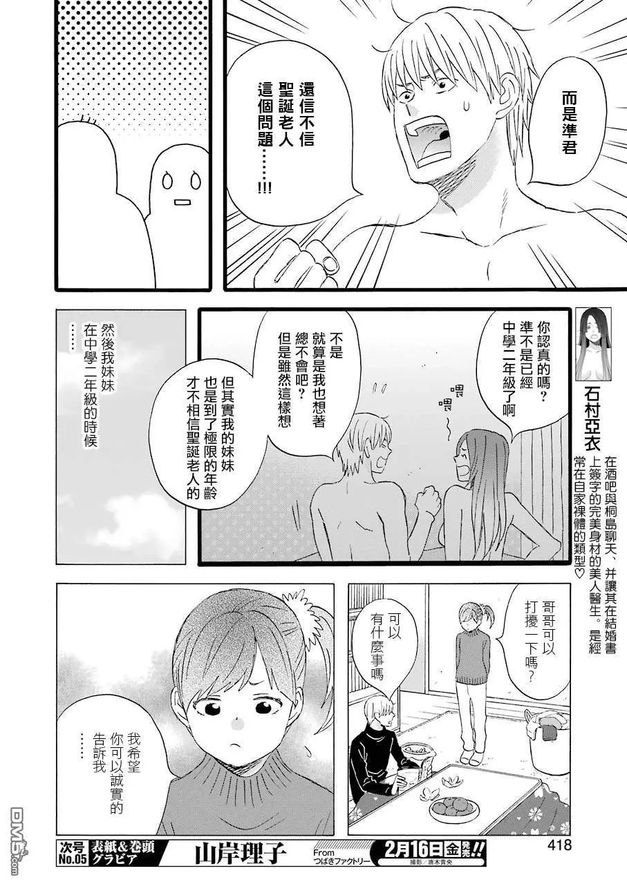 第58话 3人的圣诞节