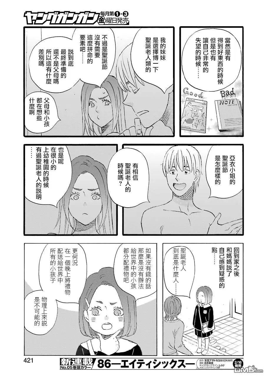 第58话 3人的圣诞节