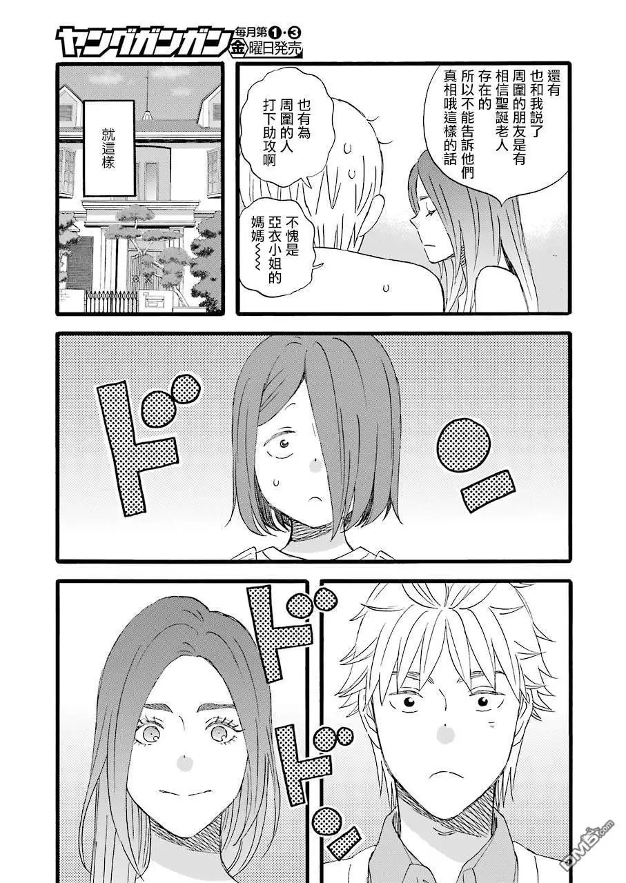 第58话 3人的圣诞节