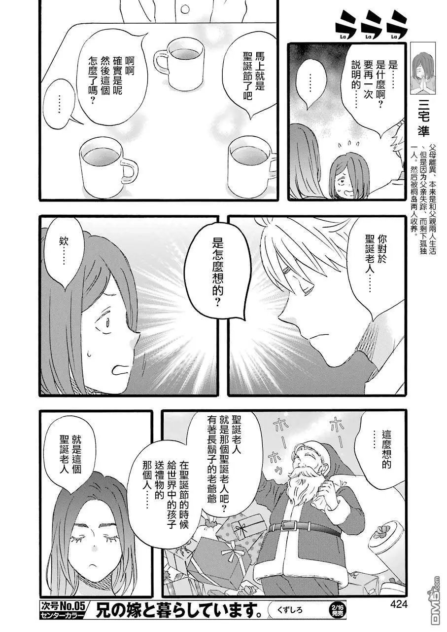 第58话 3人的圣诞节