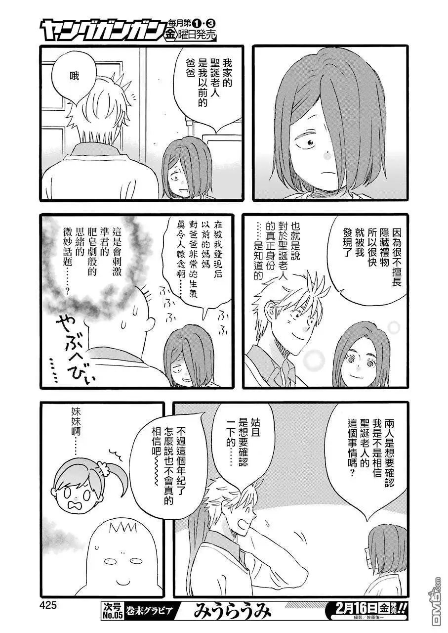 第58话 3人的圣诞节