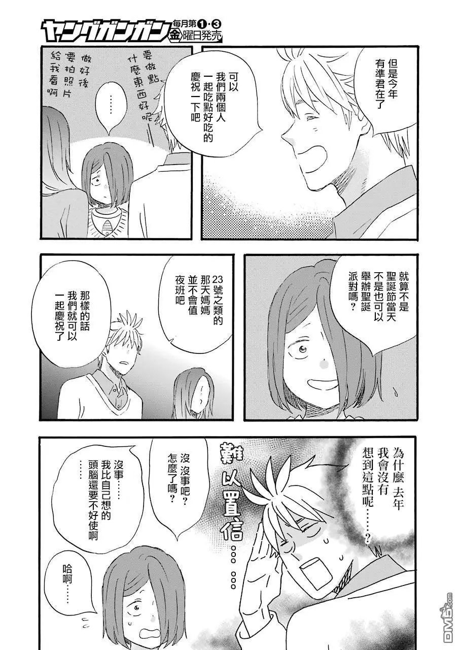 第58话 3人的圣诞节