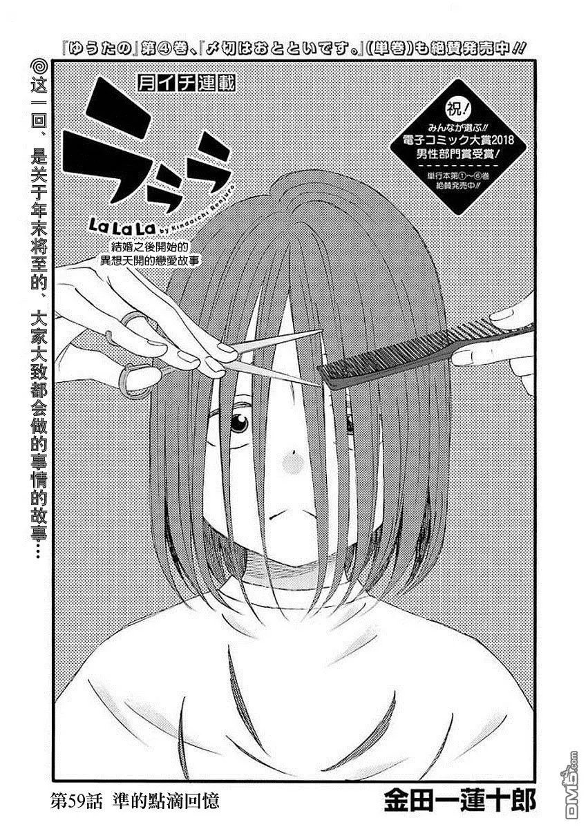 第59话 毕的点滴回忆