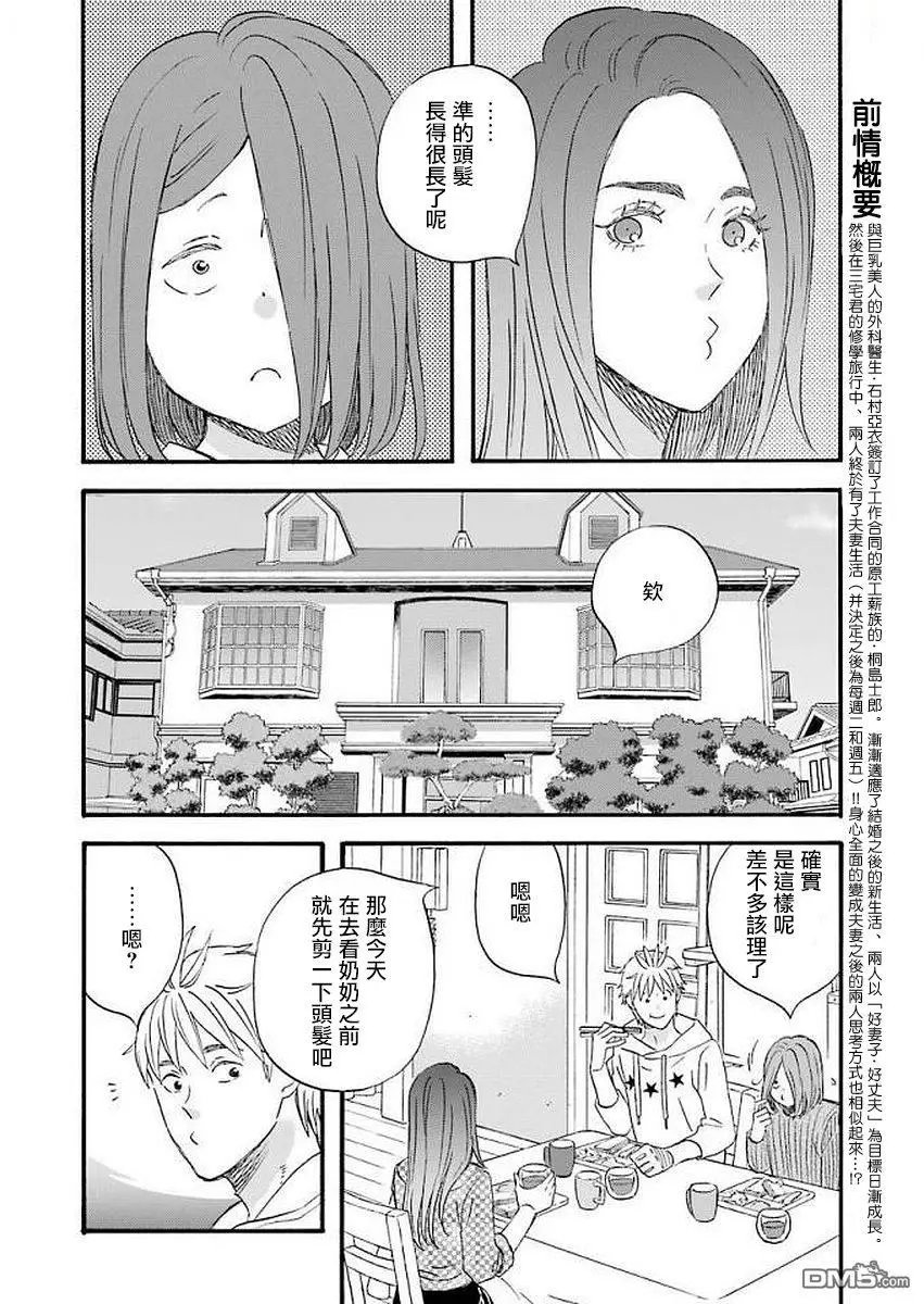 第59话 毕的点滴回忆