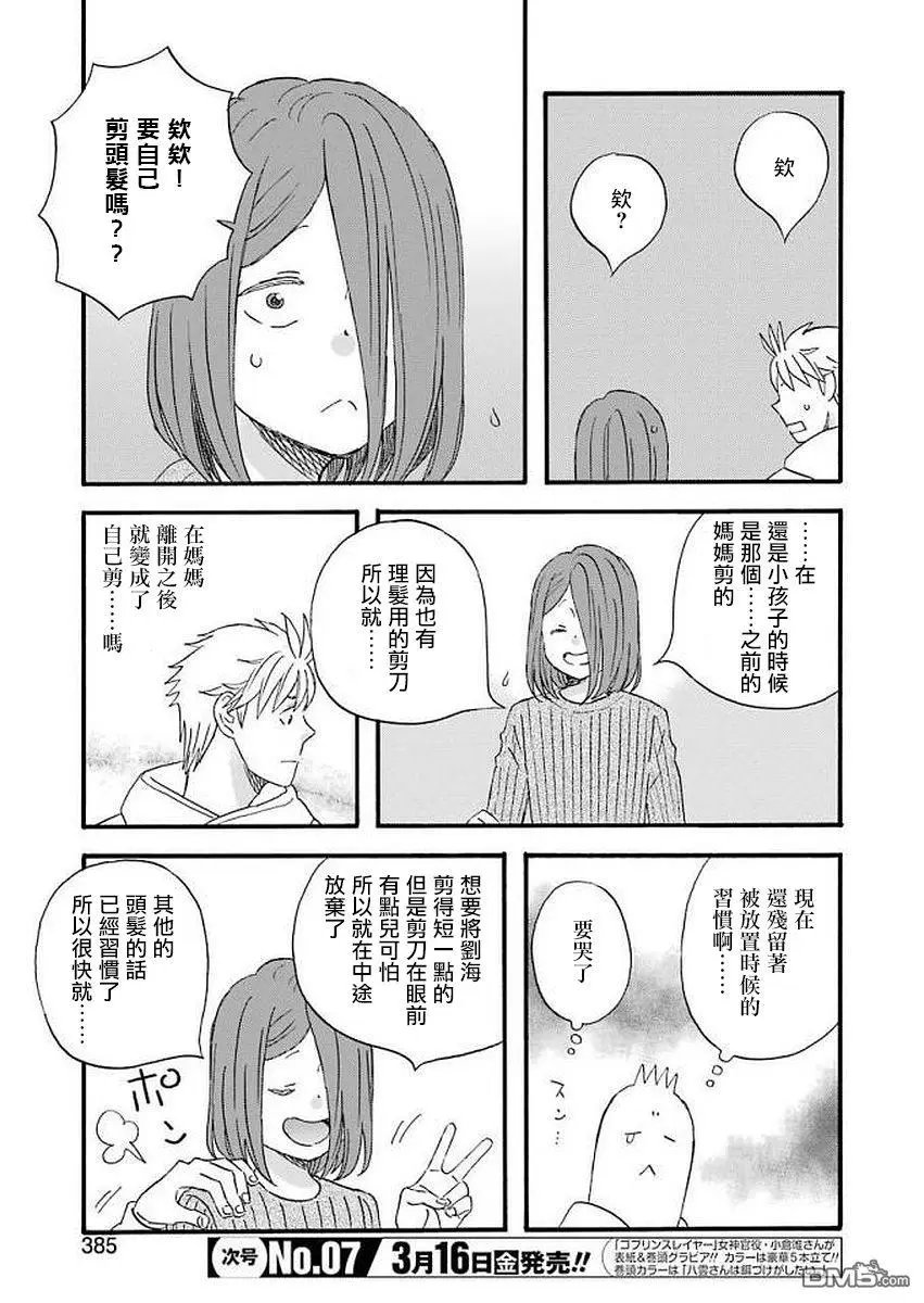 第59话 毕的点滴回忆