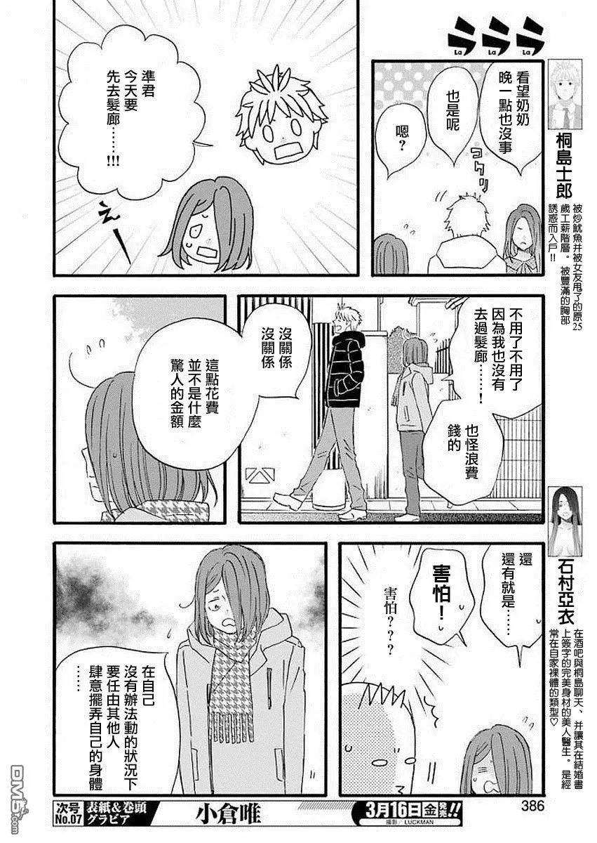 第59话 毕的点滴回忆