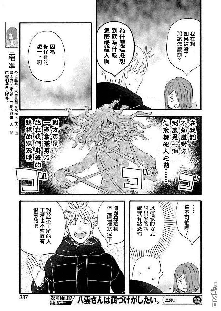 第59话 毕的点滴回忆