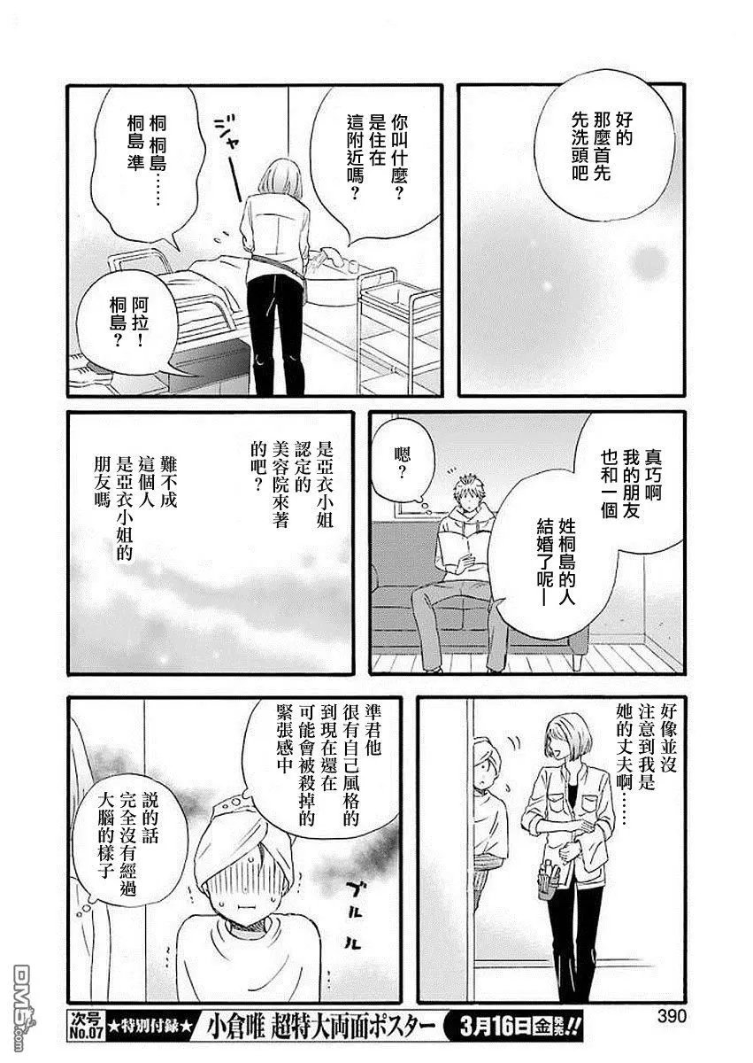 第59话 毕的点滴回忆