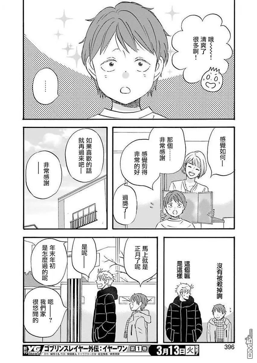 第59话 毕的点滴回忆
