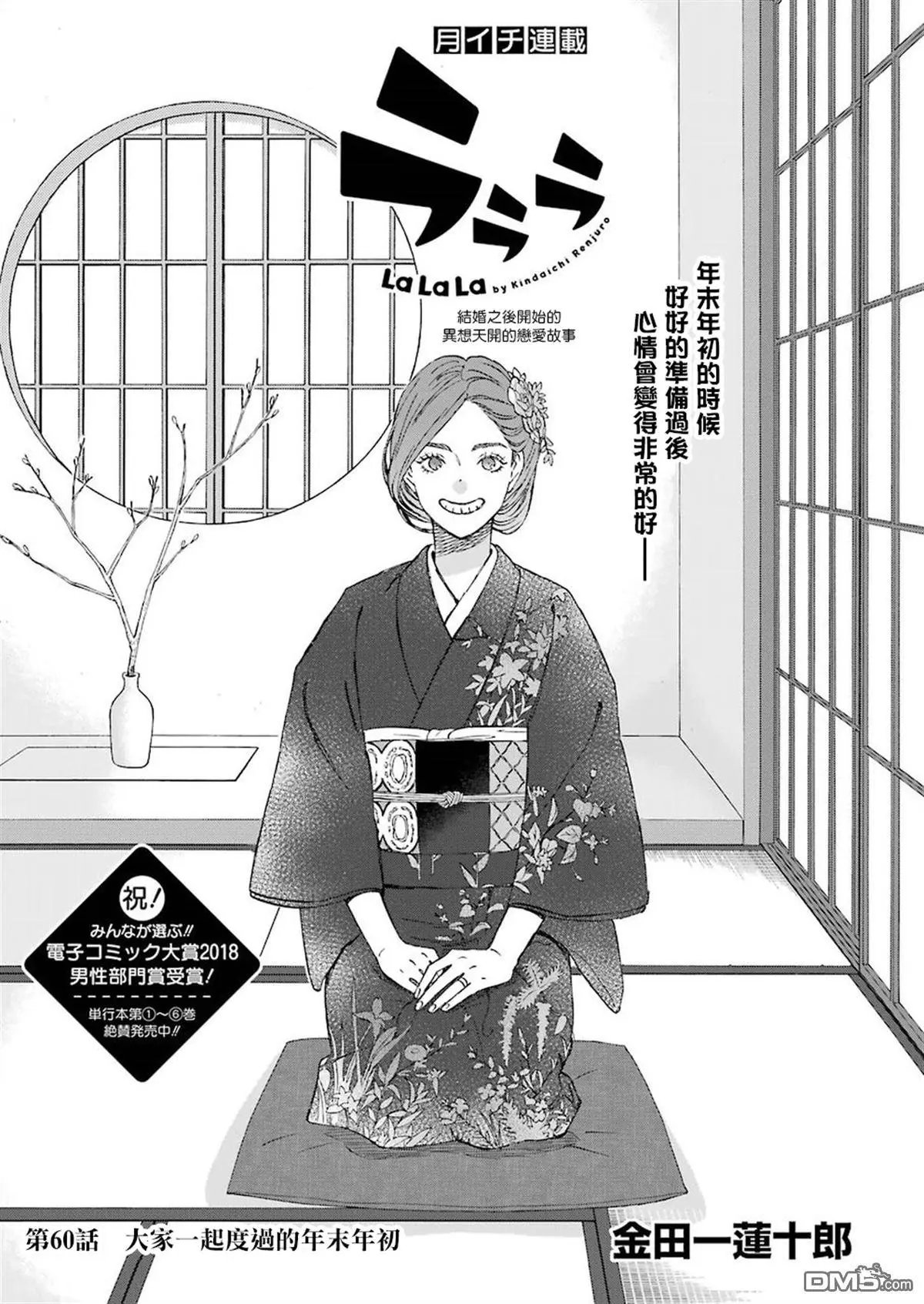 第60话 大家一起度过的年末年初
