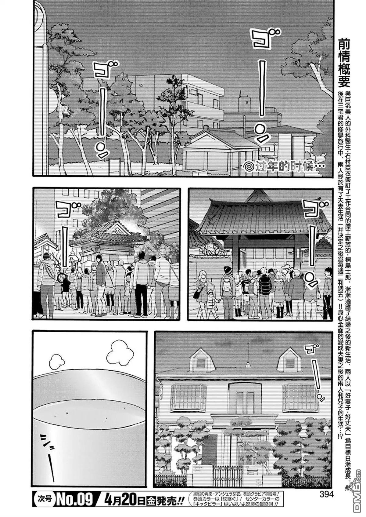 第60话 大家一起度过的年末年初