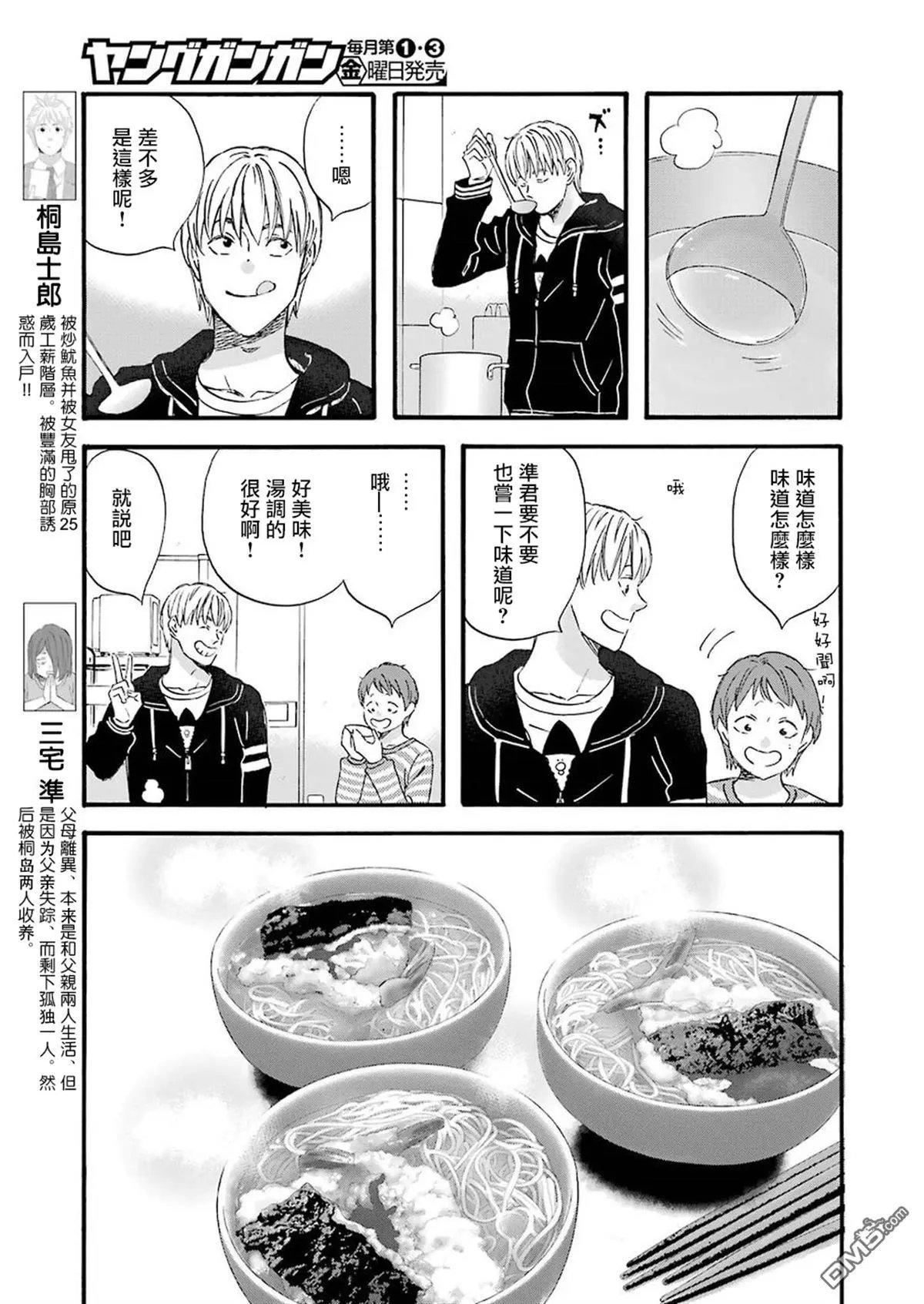 第60话 大家一起度过的年末年初