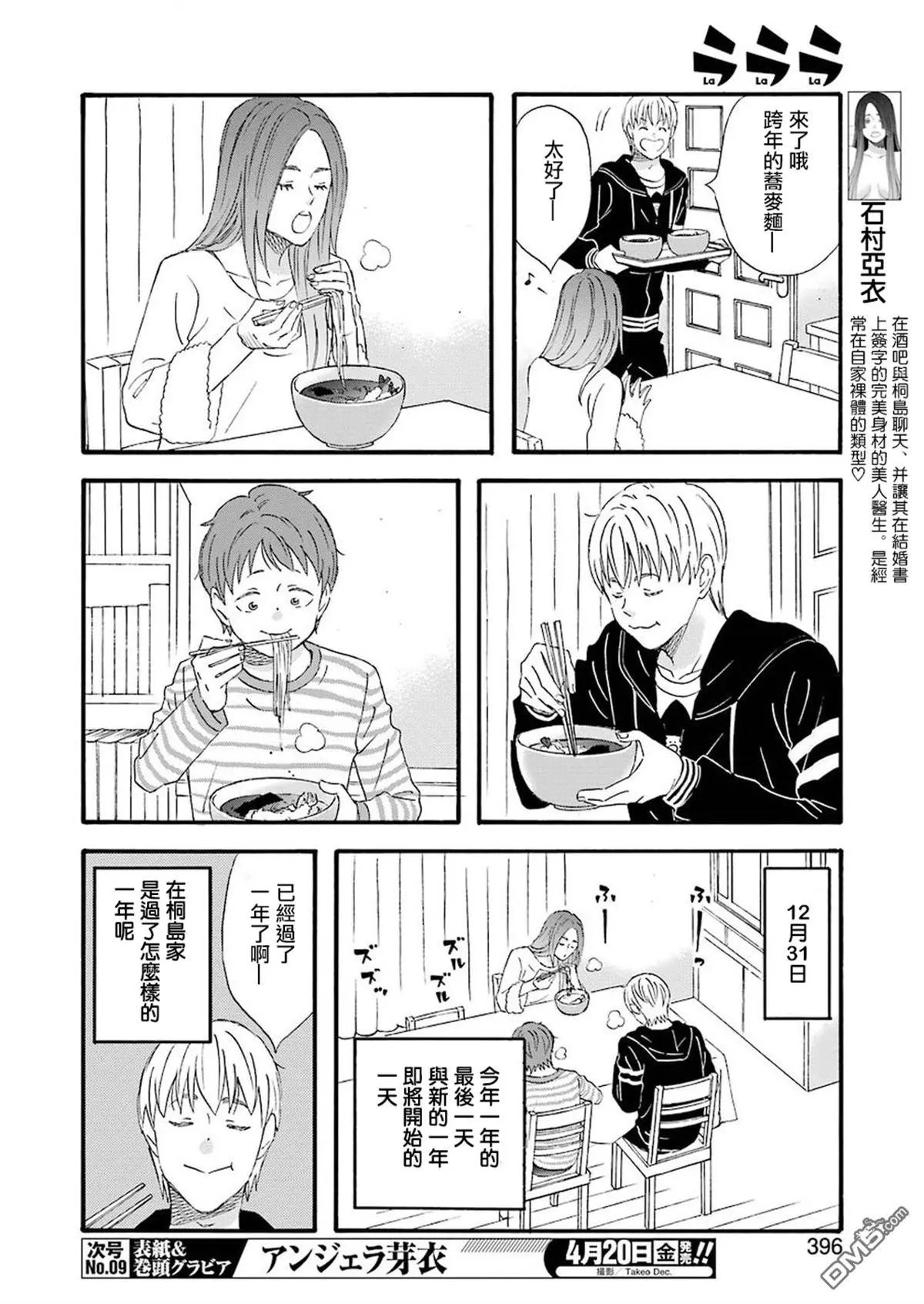 第60话 大家一起度过的年末年初