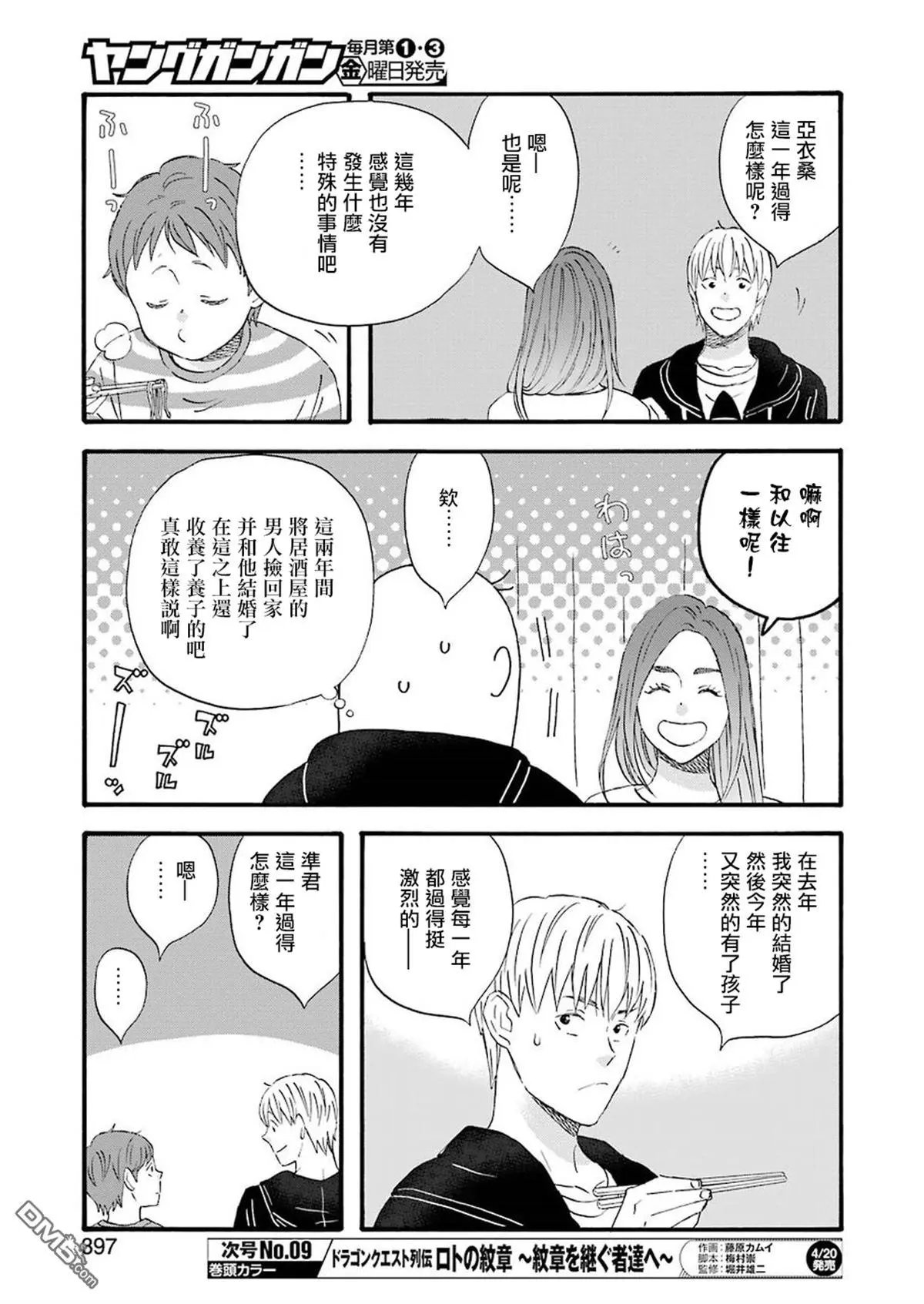 第60话 大家一起度过的年末年初