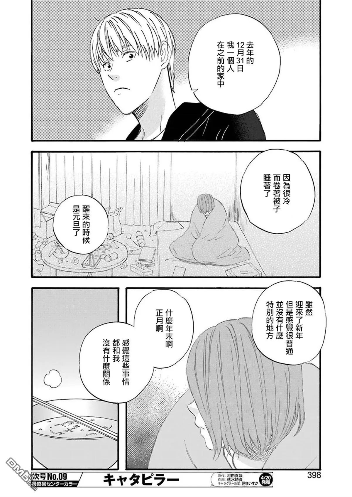 第60话 大家一起度过的年末年初