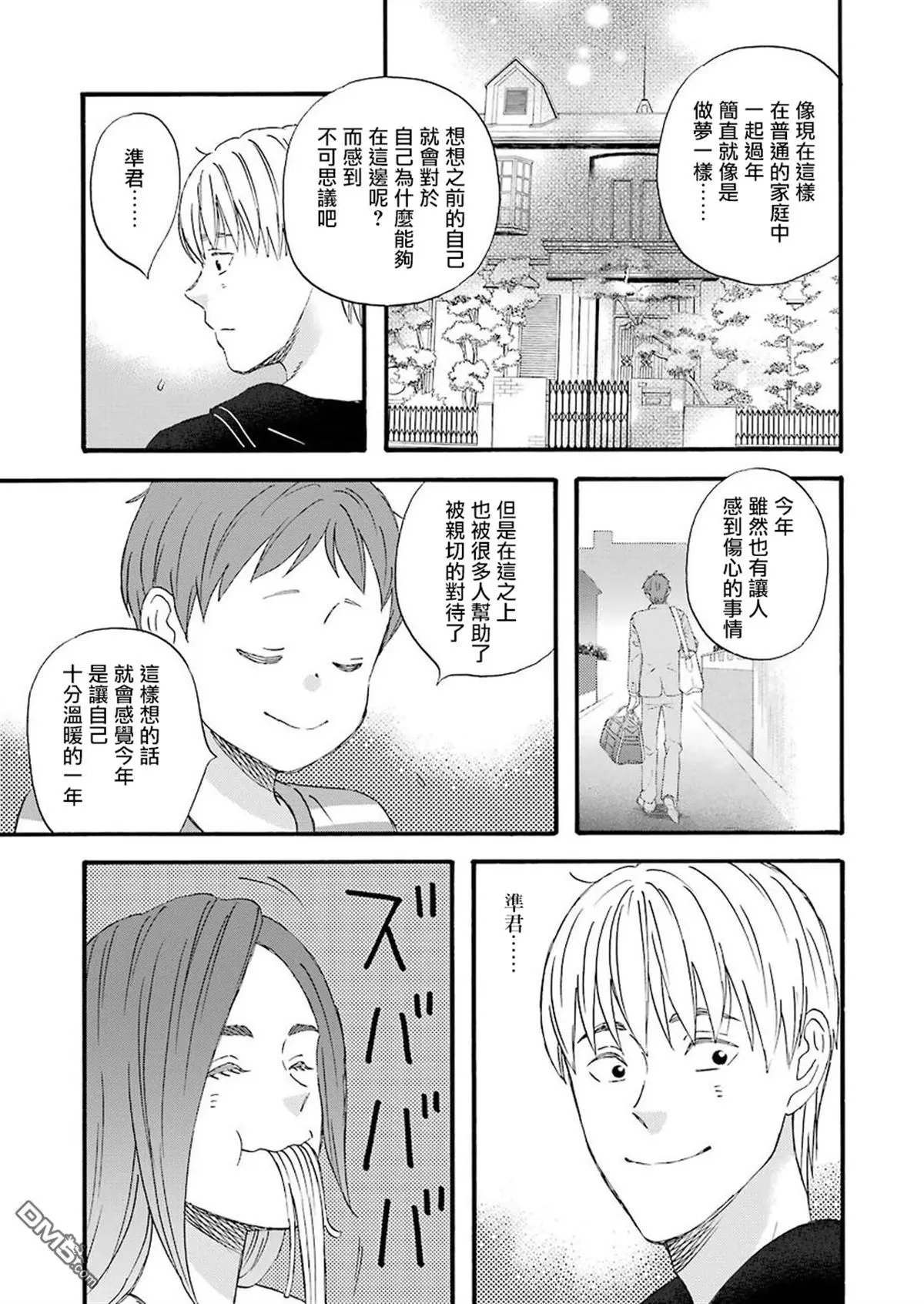 第60话 大家一起度过的年末年初
