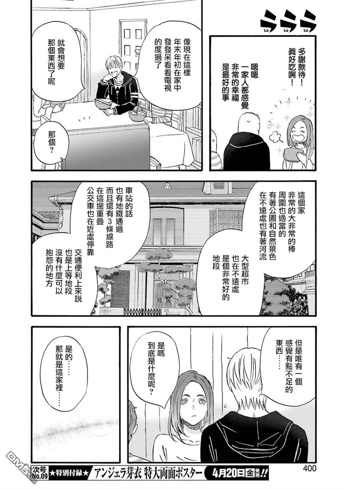 第60话 大家一起度过的年末年初