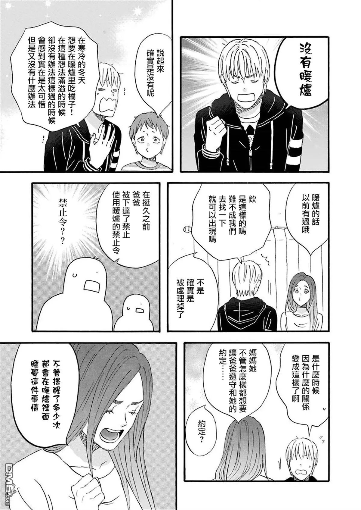 第60话 大家一起度过的年末年初