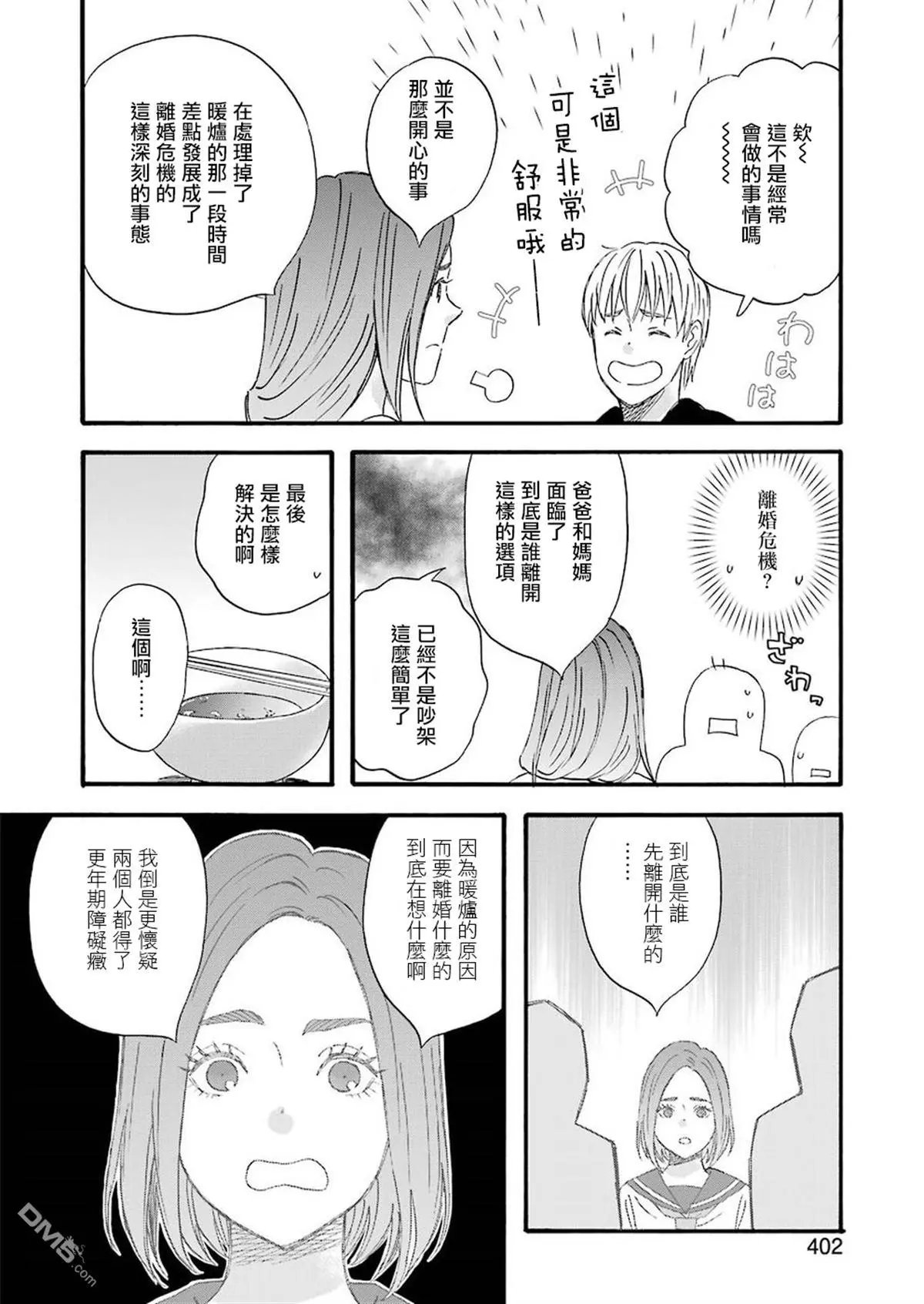 第60话 大家一起度过的年末年初