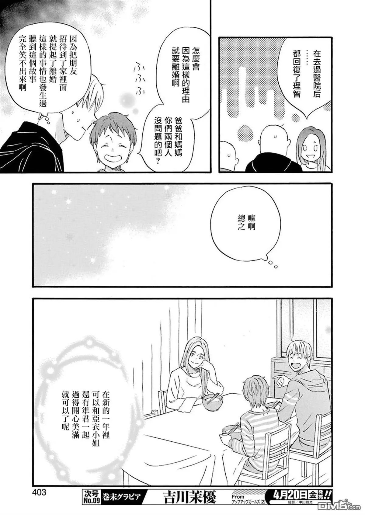 第60话 大家一起度过的年末年初