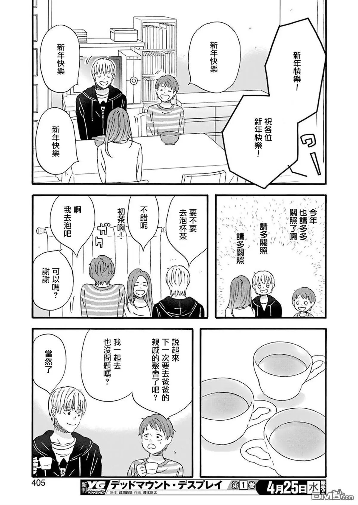第60话 大家一起度过的年末年初