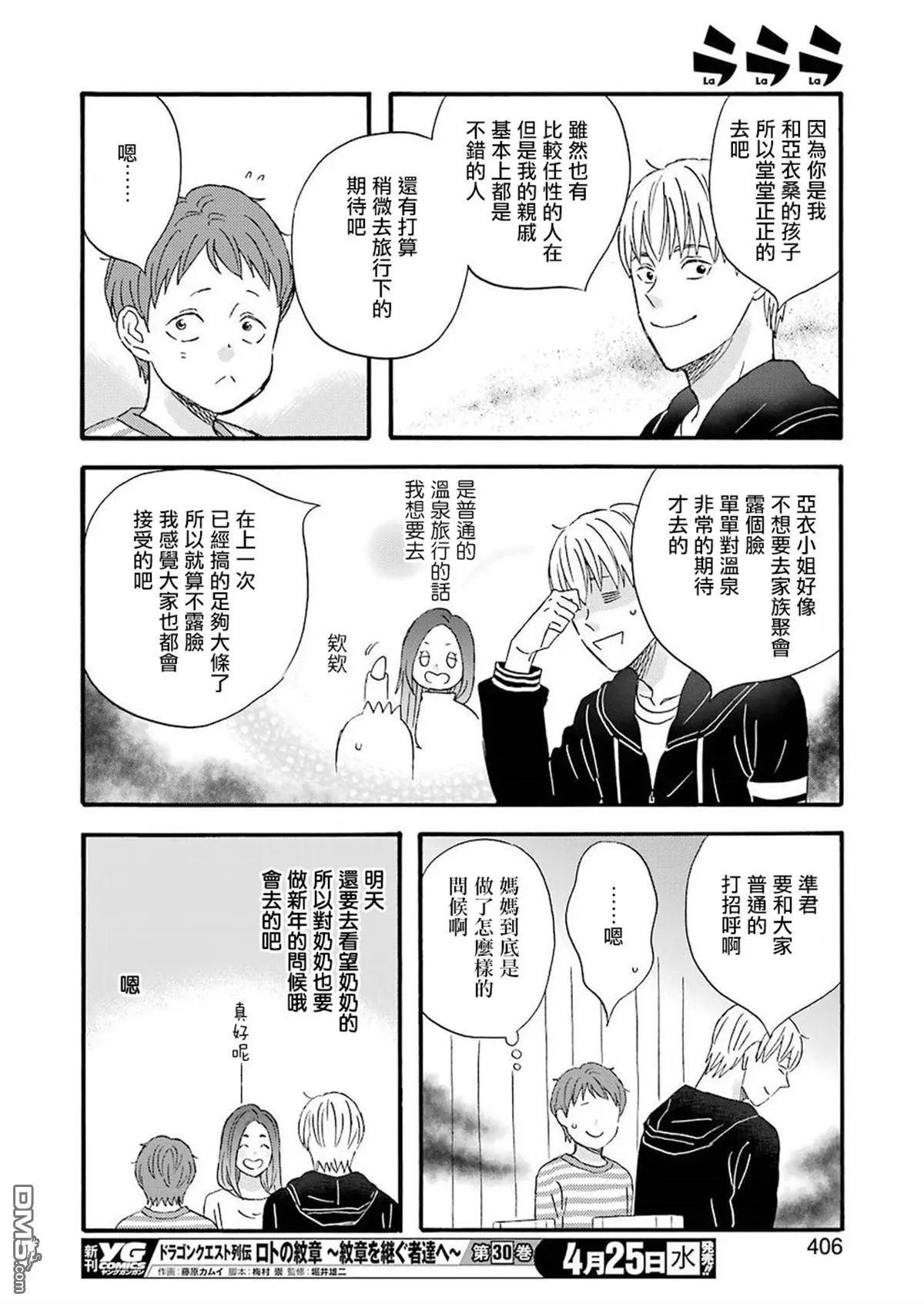 第60话 大家一起度过的年末年初