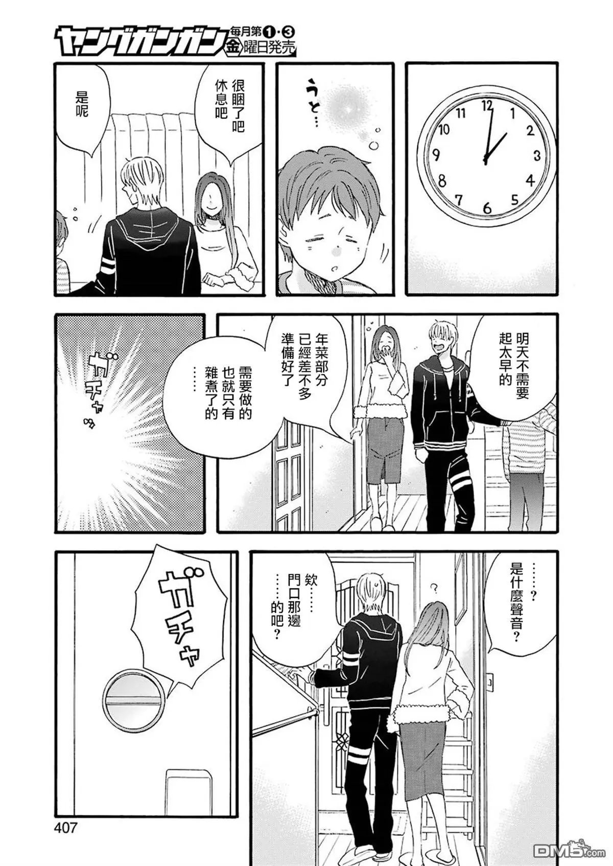 第60话 大家一起度过的年末年初