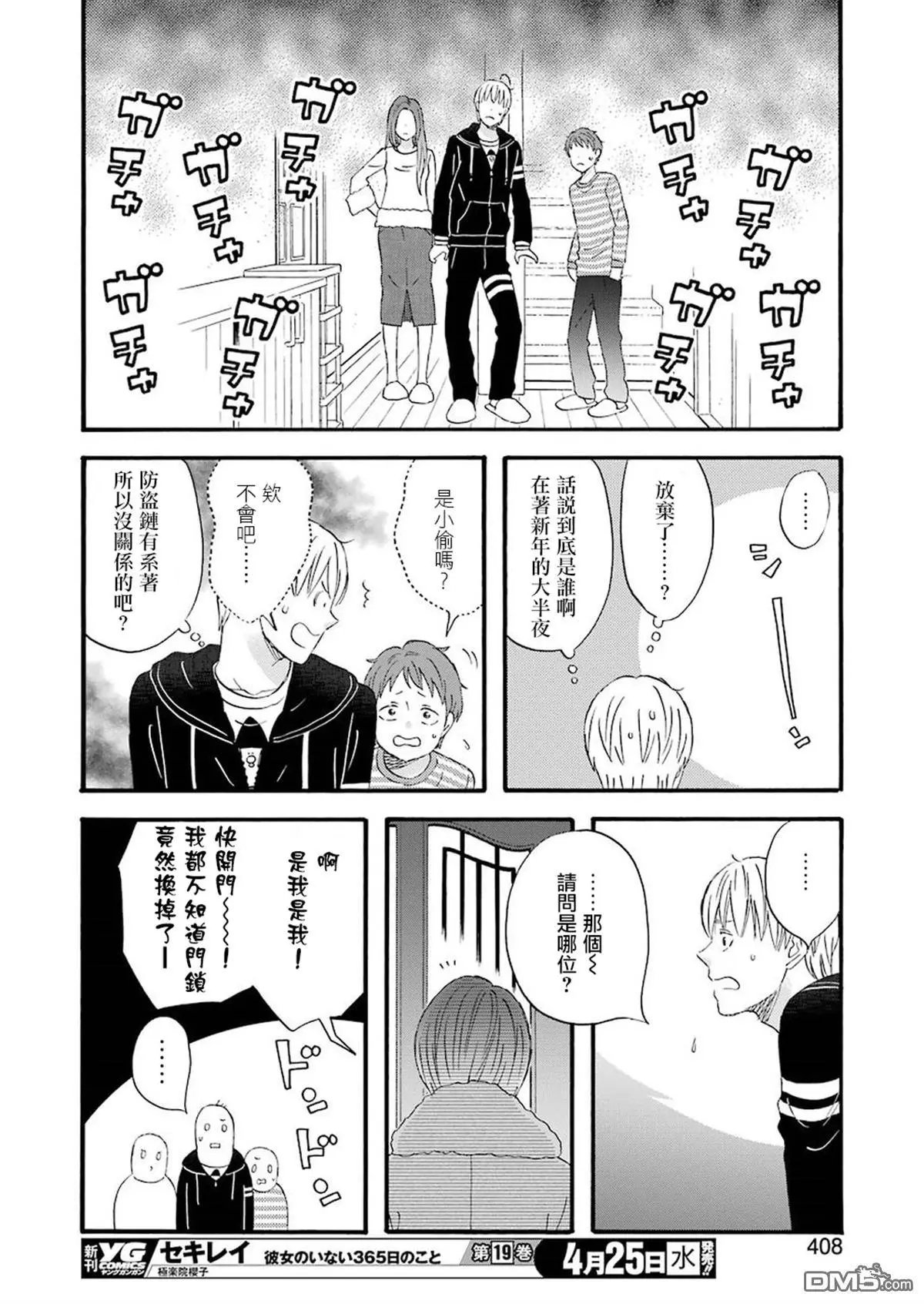 第60话 大家一起度过的年末年初