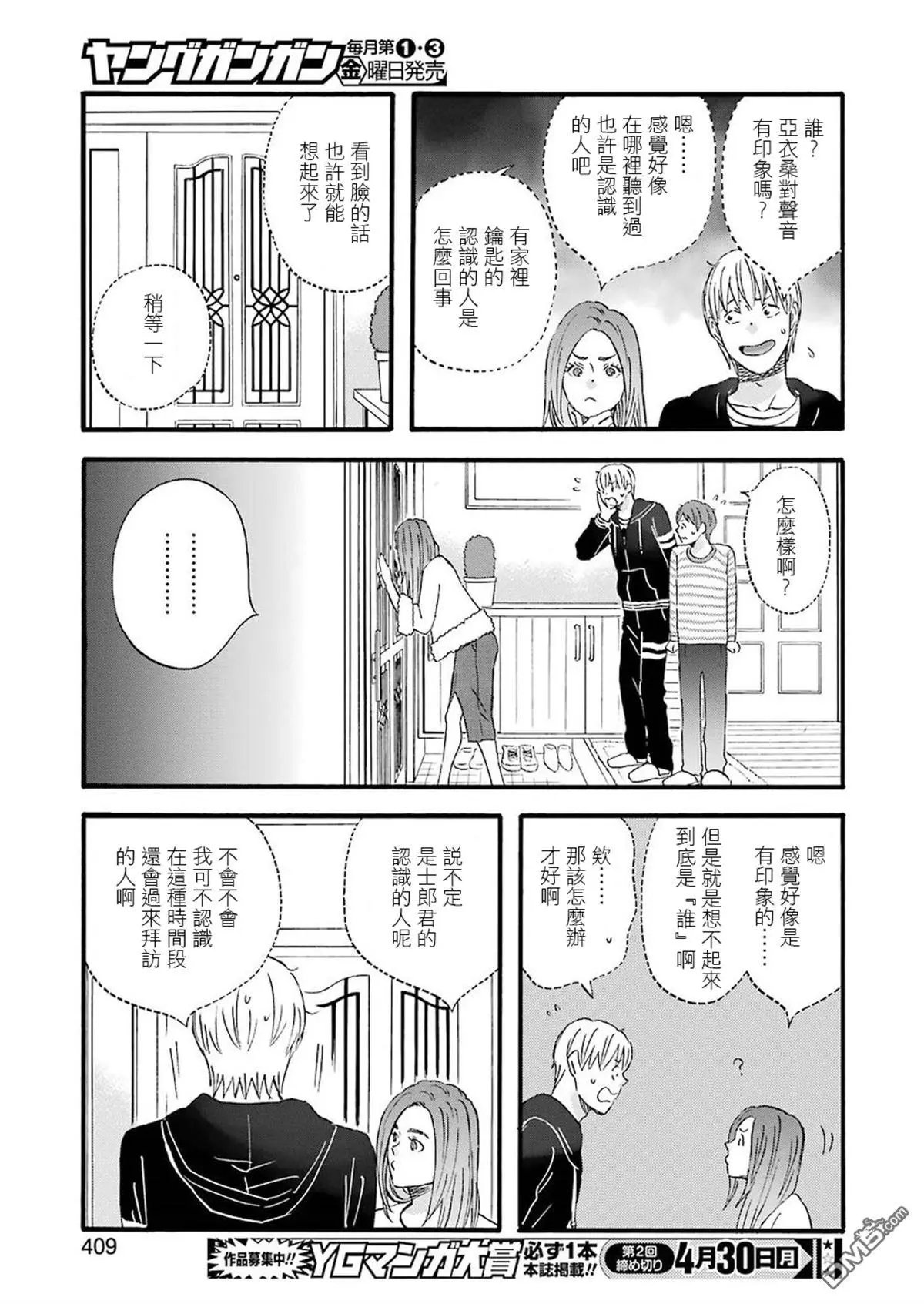 第60话 大家一起度过的年末年初