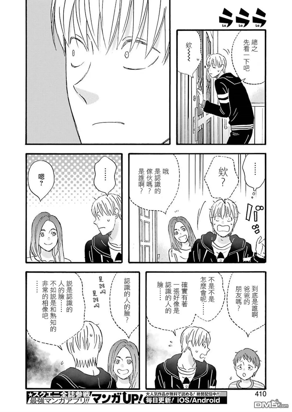 第60话 大家一起度过的年末年初