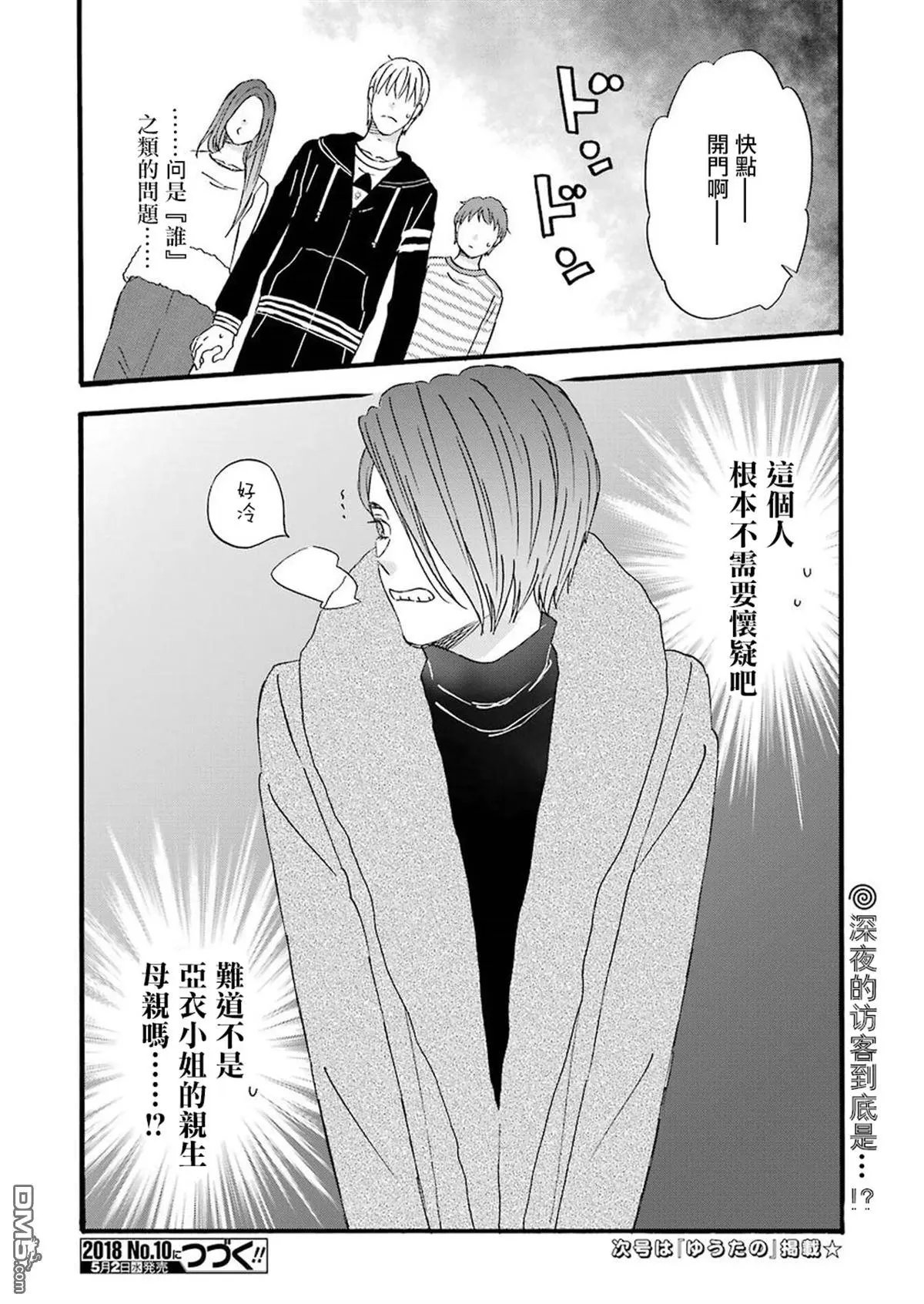 第60话 大家一起度过的年末年初