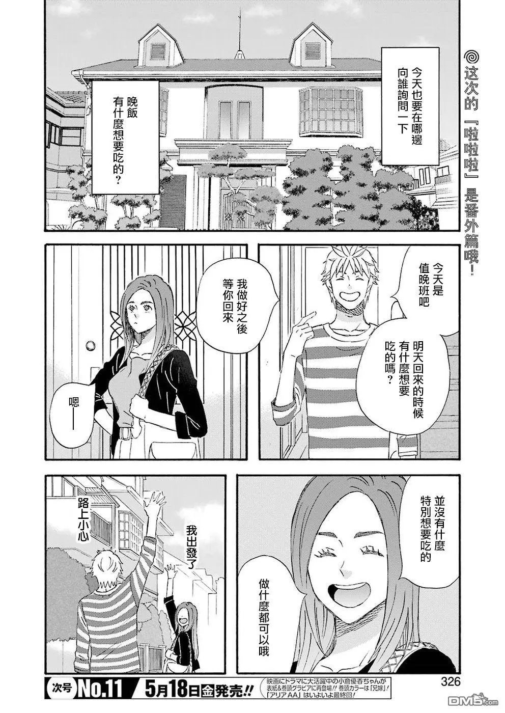 第60.5话 王道的菜单