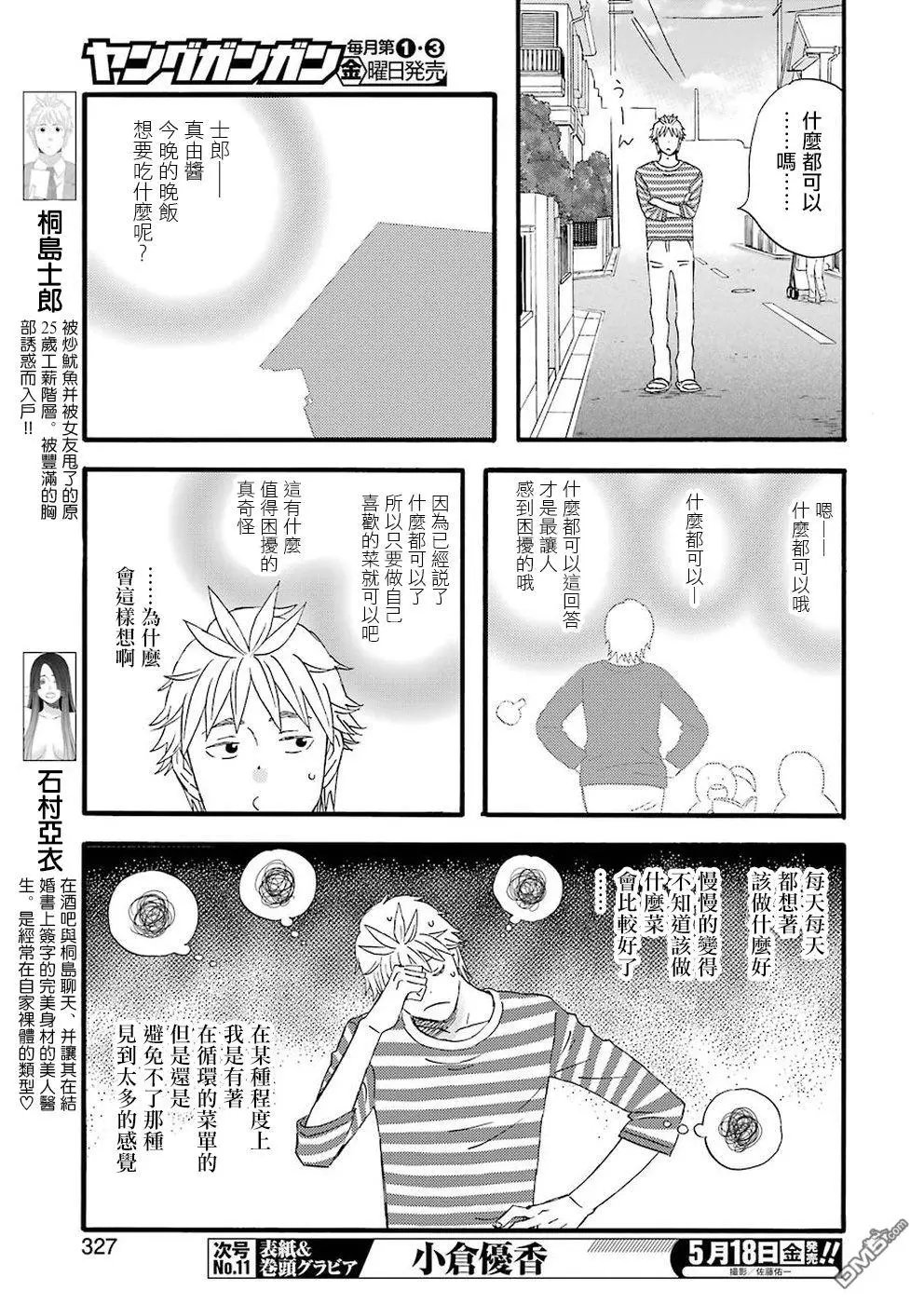 第60.5话 王道的菜单