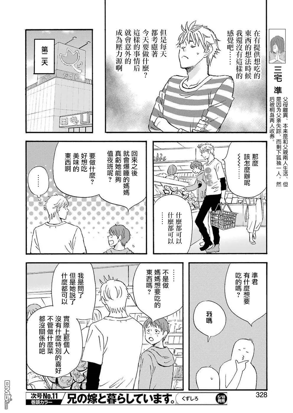 第60.5话 王道的菜单