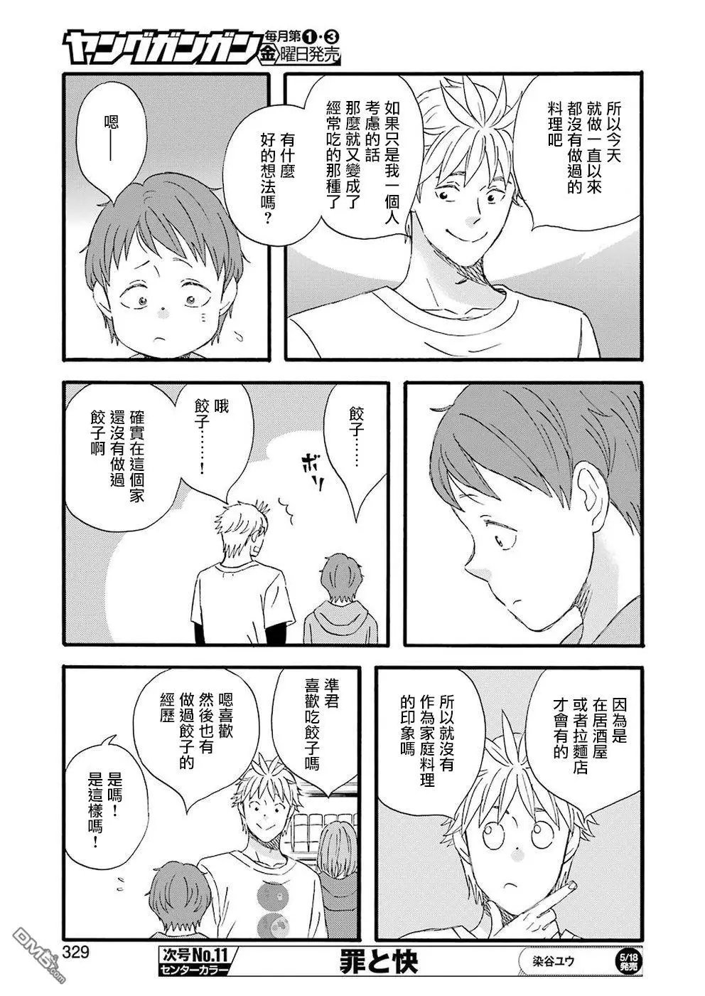 第60.5话 王道的菜单