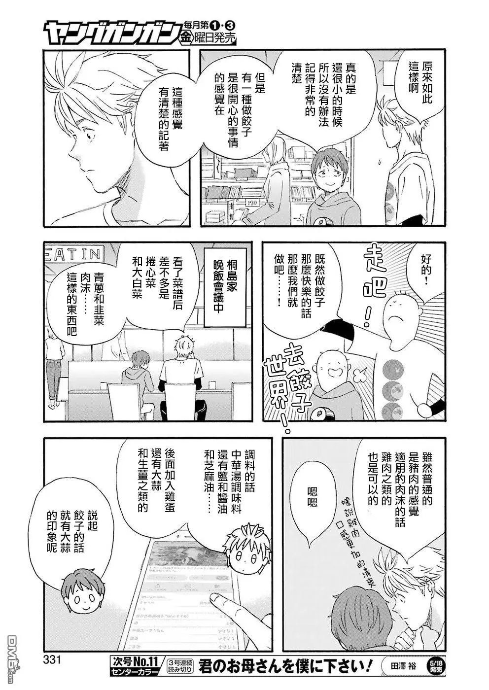 第60.5话 王道的菜单
