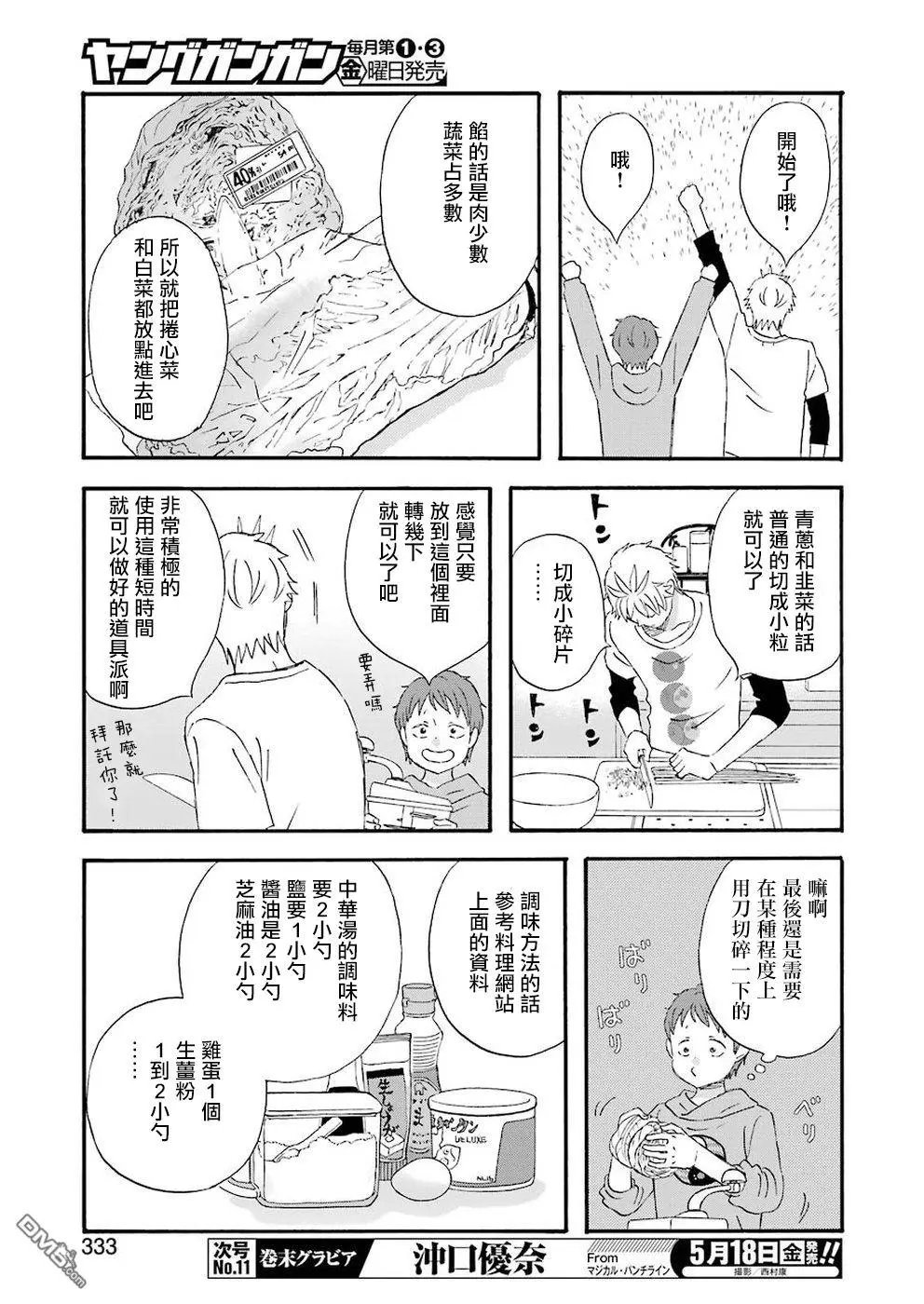 第60.5话 王道的菜单